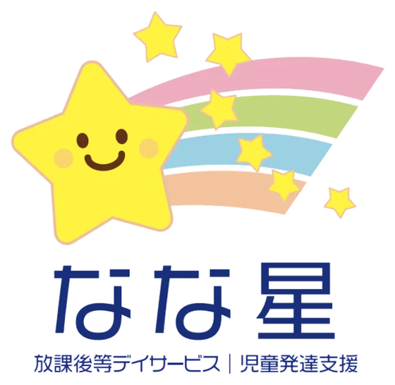 なな星 放課後等デイサービス・児童発達支援のロゴ